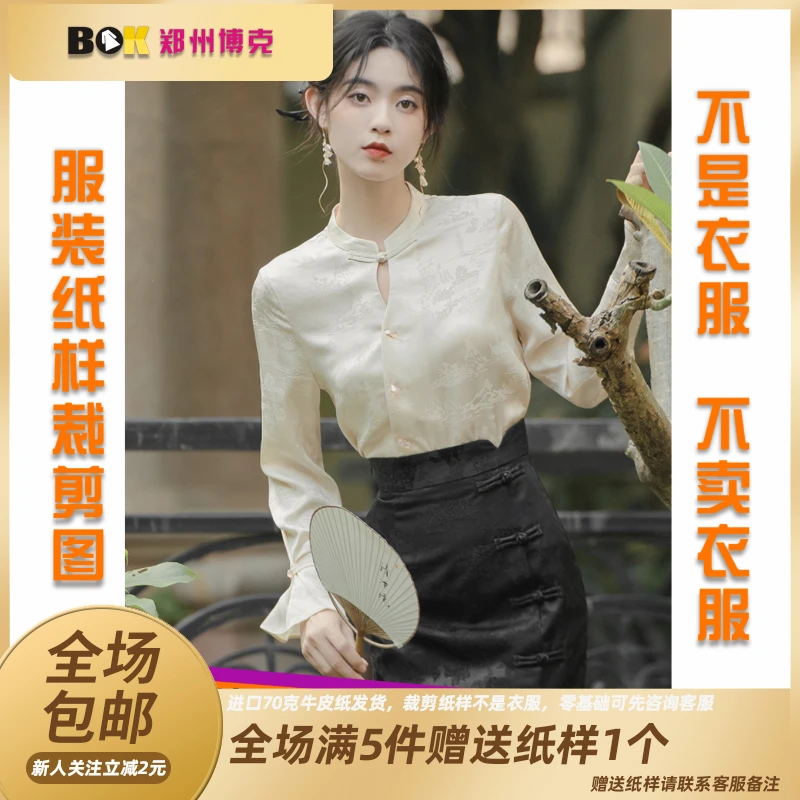 2437服装纸样裁剪图中式立领衬衫包臀裙套装款式纸样女缝纫DIY