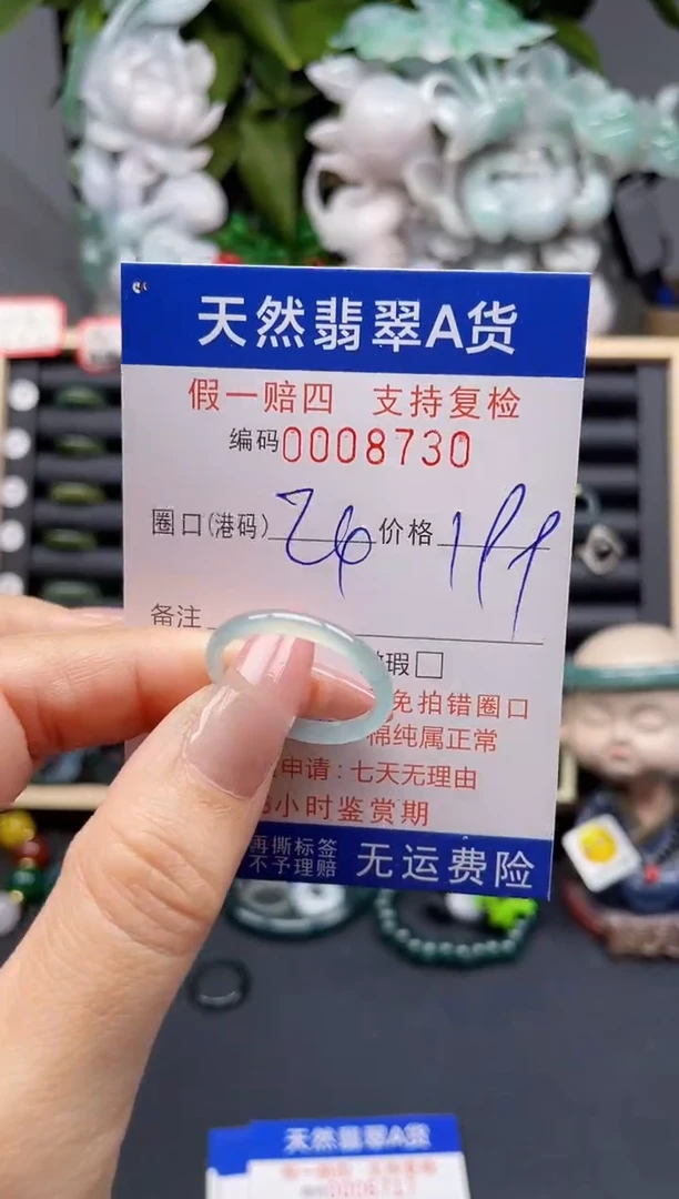 翡翠戒指未镶嵌24*8730