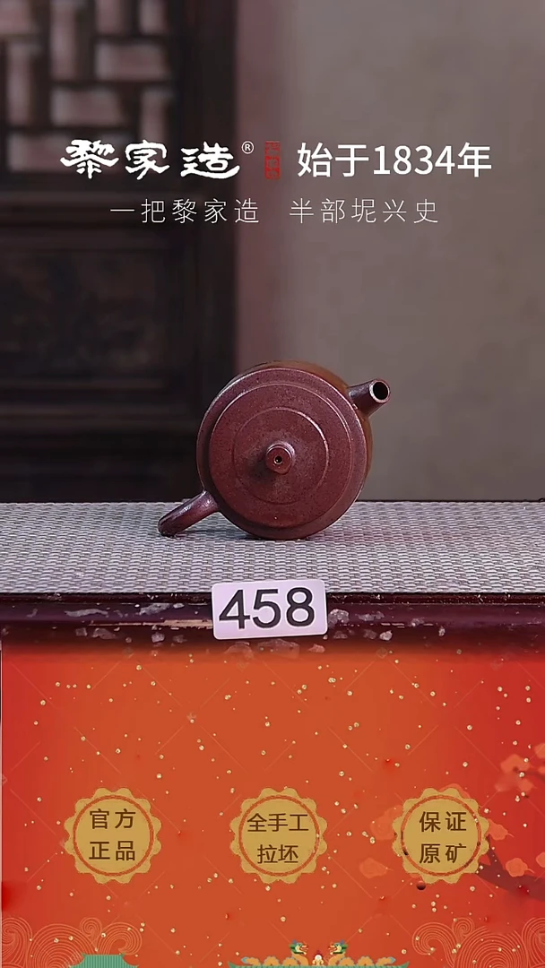壶 458微瑕P容量约90cc薄胎柴烧网孔无盒