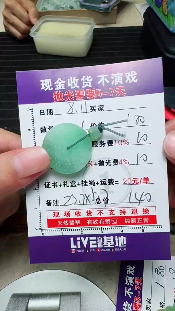 定制翡翠未镶嵌秋*0080545310