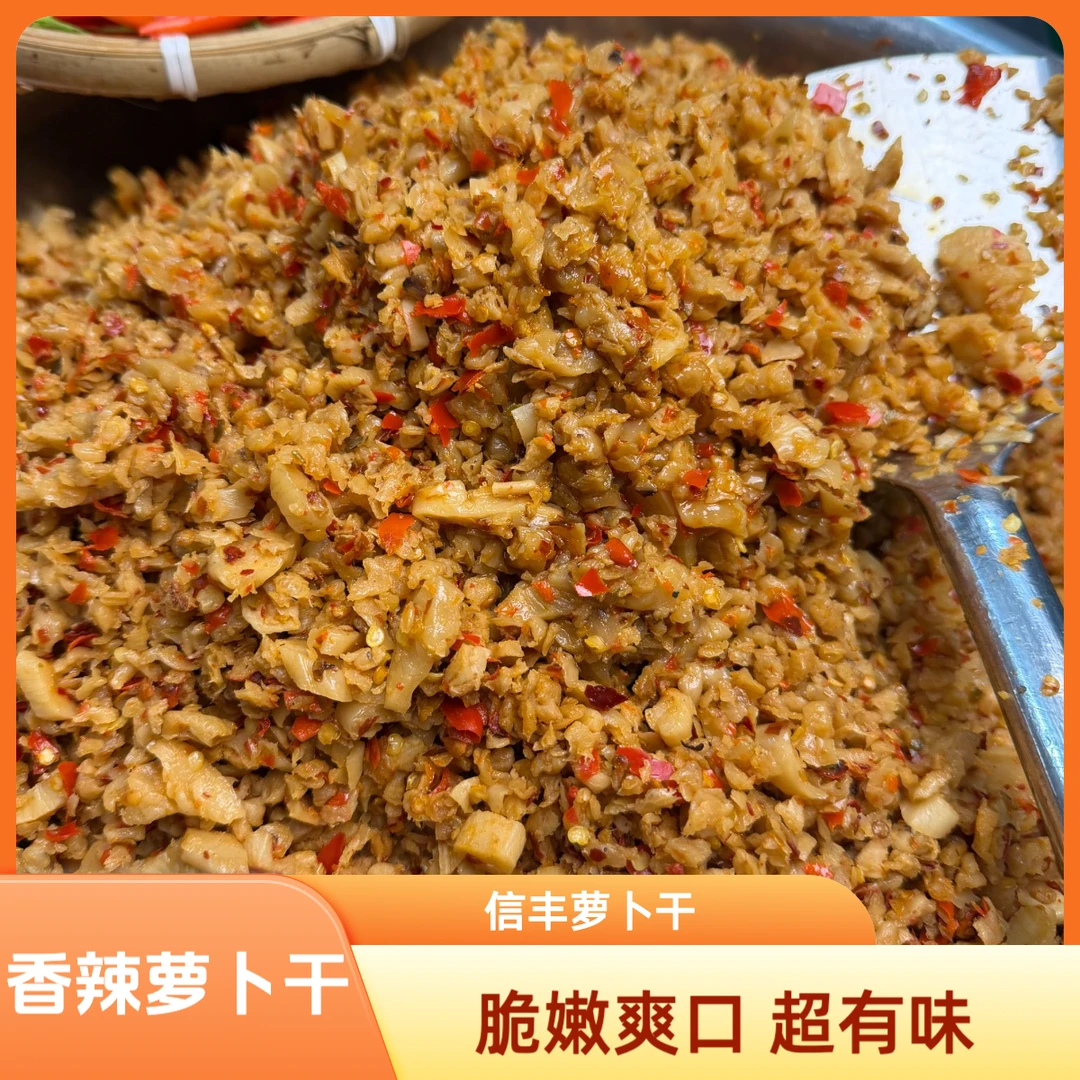 【香辣萝卜干】江西赣南下饭菜开盖即食手工美食下饭菜