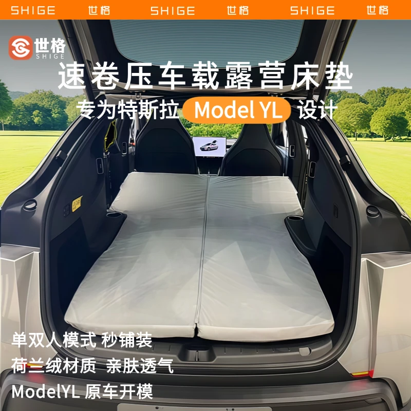 世格特斯拉ModelYL车载床垫3d抗皱立体记忆海棉后备箱睡垫旅行垫