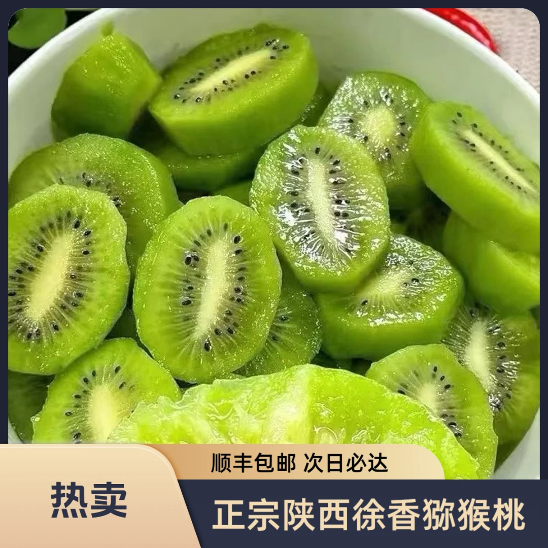 【顺丰次日达】正宗陕西徐香猕猴桃支持试吃应季水果奇异果新鲜水果爆甜多汁新鲜现摘猕猴桃陕西省