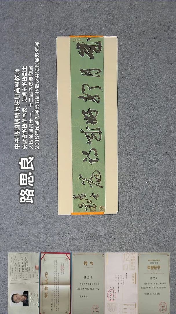 书法路老师精品书法纯手写  安徽芜湖