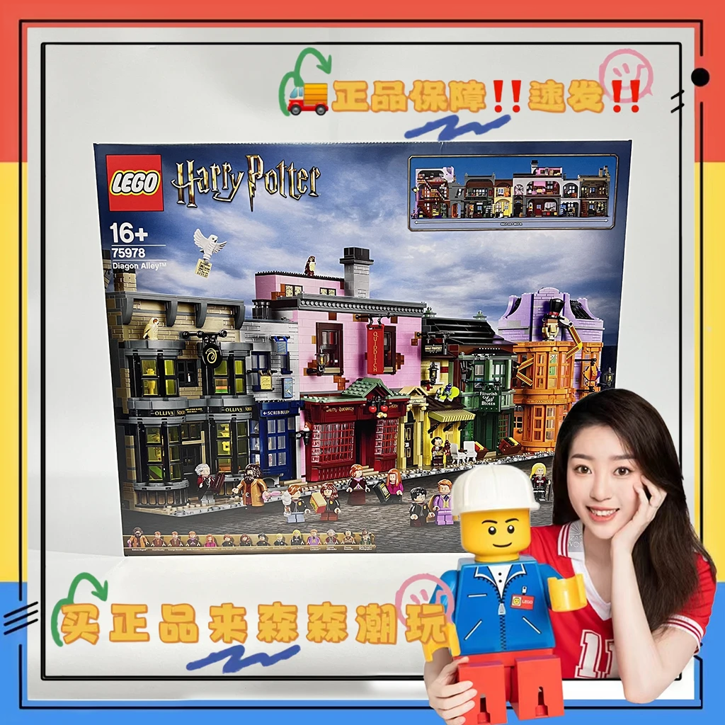 【乐高75978】对角巷！全新未拆！非偏包邮！