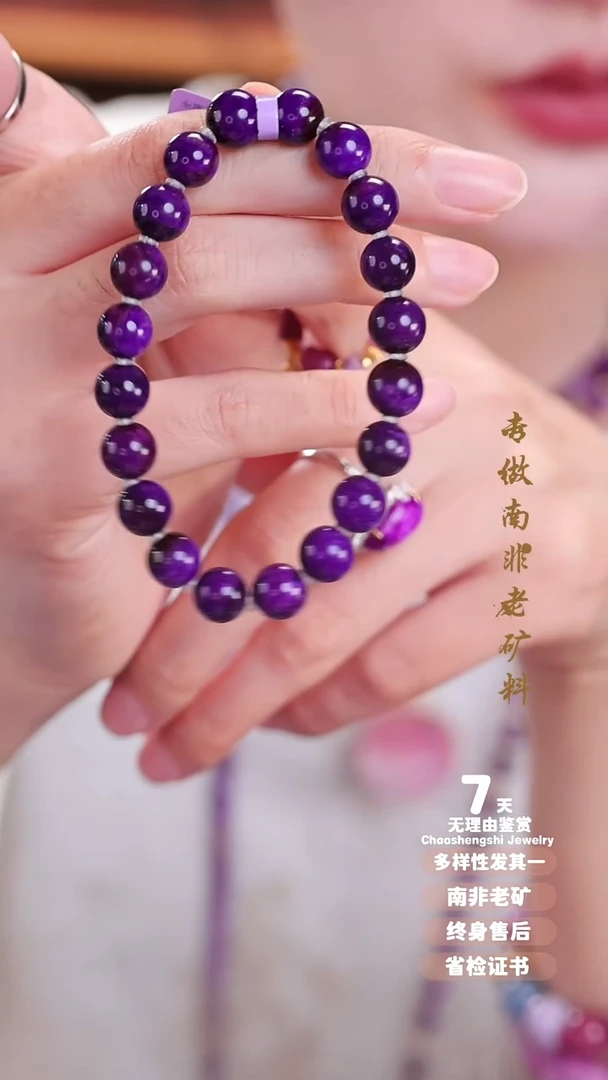 苏纪石（舒俱来）未镶嵌手串1S