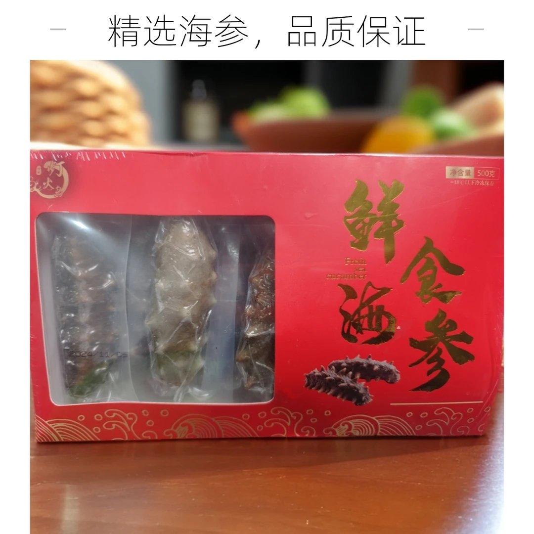 精品即食海参500g（8-10个）炸鱼海鲜