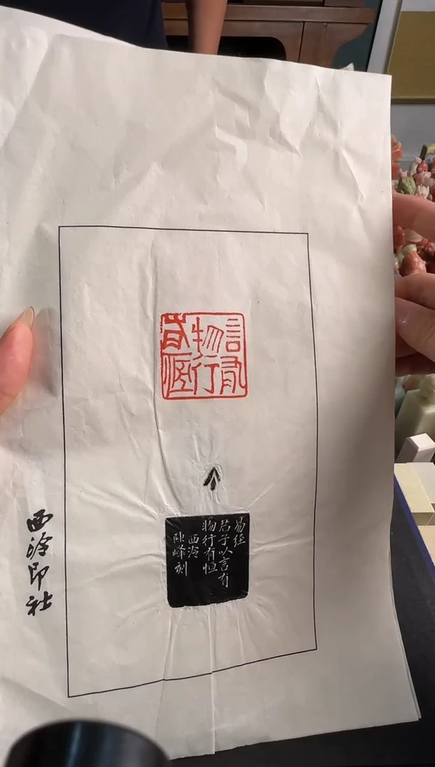 拓片用纸印石陈峰 拓片