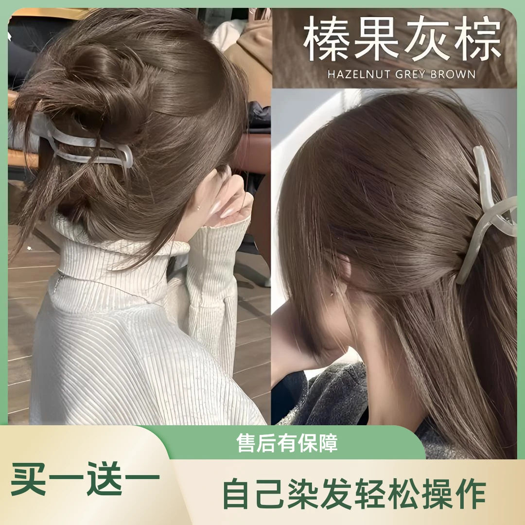 【买1送1】榛果灰棕植物染发膏泡沫纯正品显白灰棕色自己染流行色