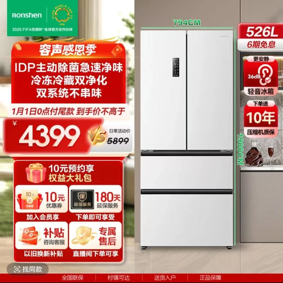 Ronshen/容声买冰箱海信BCD-526WD1MPA白四开门法式容声526升冰箱