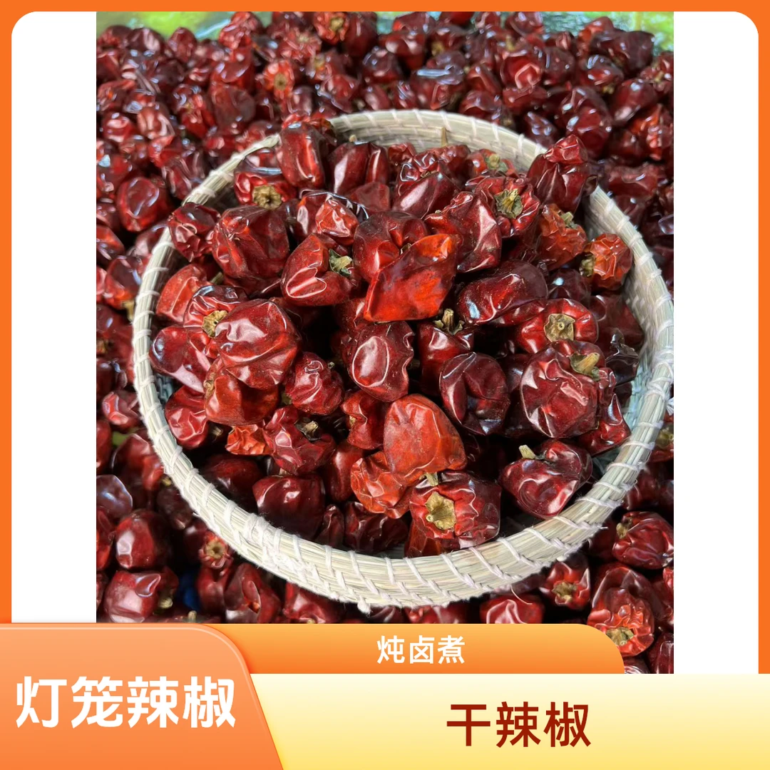 贵州特产灯笼椒微辣干辣椒提香提色农家美味特香干辣椒
