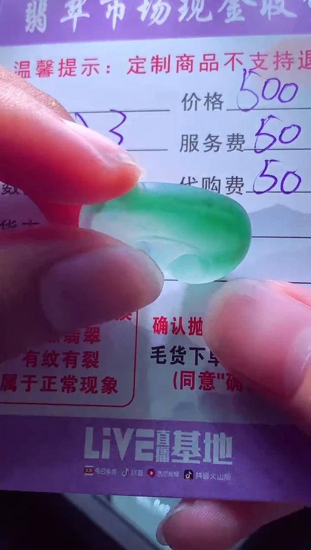 未镶嵌定制翡翠森**美毛货翡翠定制519281