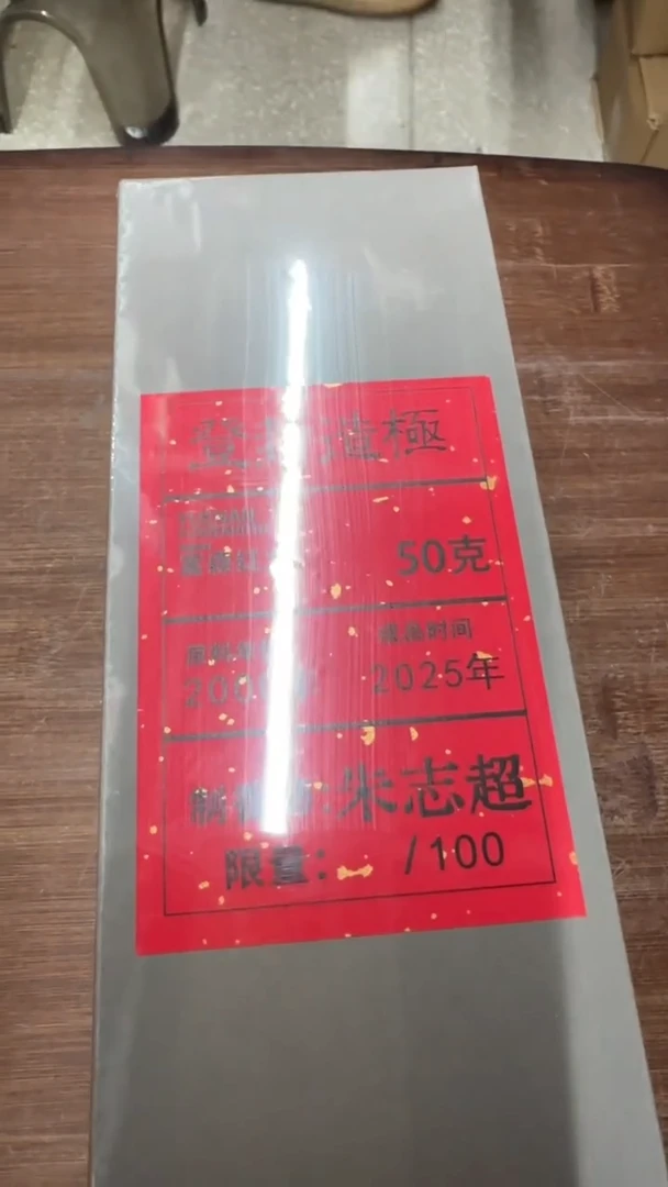 线香80号 登峰造极 100克