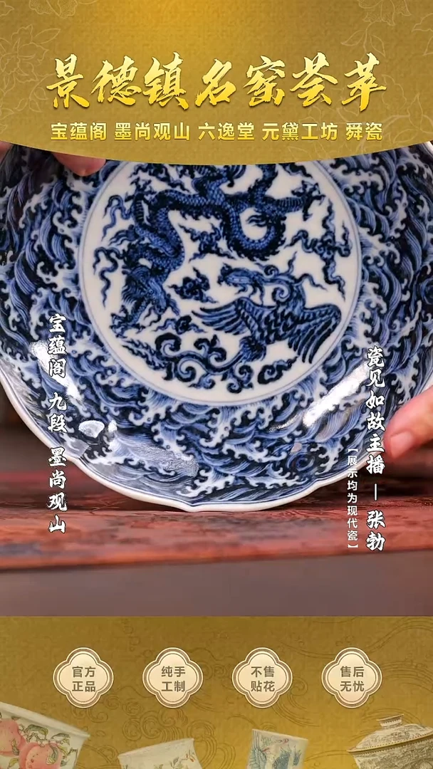 【瓷见如故】舜瓷游龙戏凤海水葵口壶承