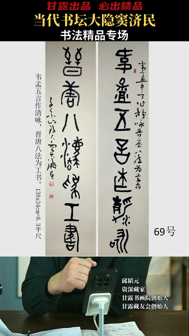 【闪购商品】书法窦济民69号2695甘露美术馆