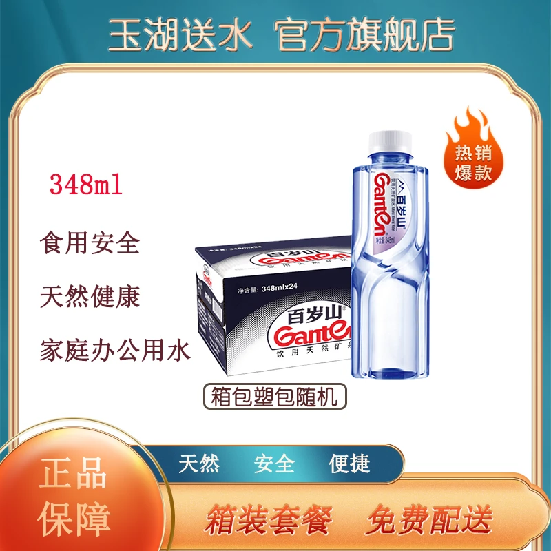 【北京专送】百岁山矿泉水348ml*24瓶 百岁山348 百岁山小瓶 百岁山矿泉水小瓶