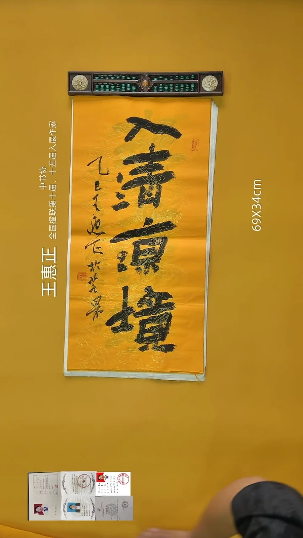 书法王惠正老师精品书法