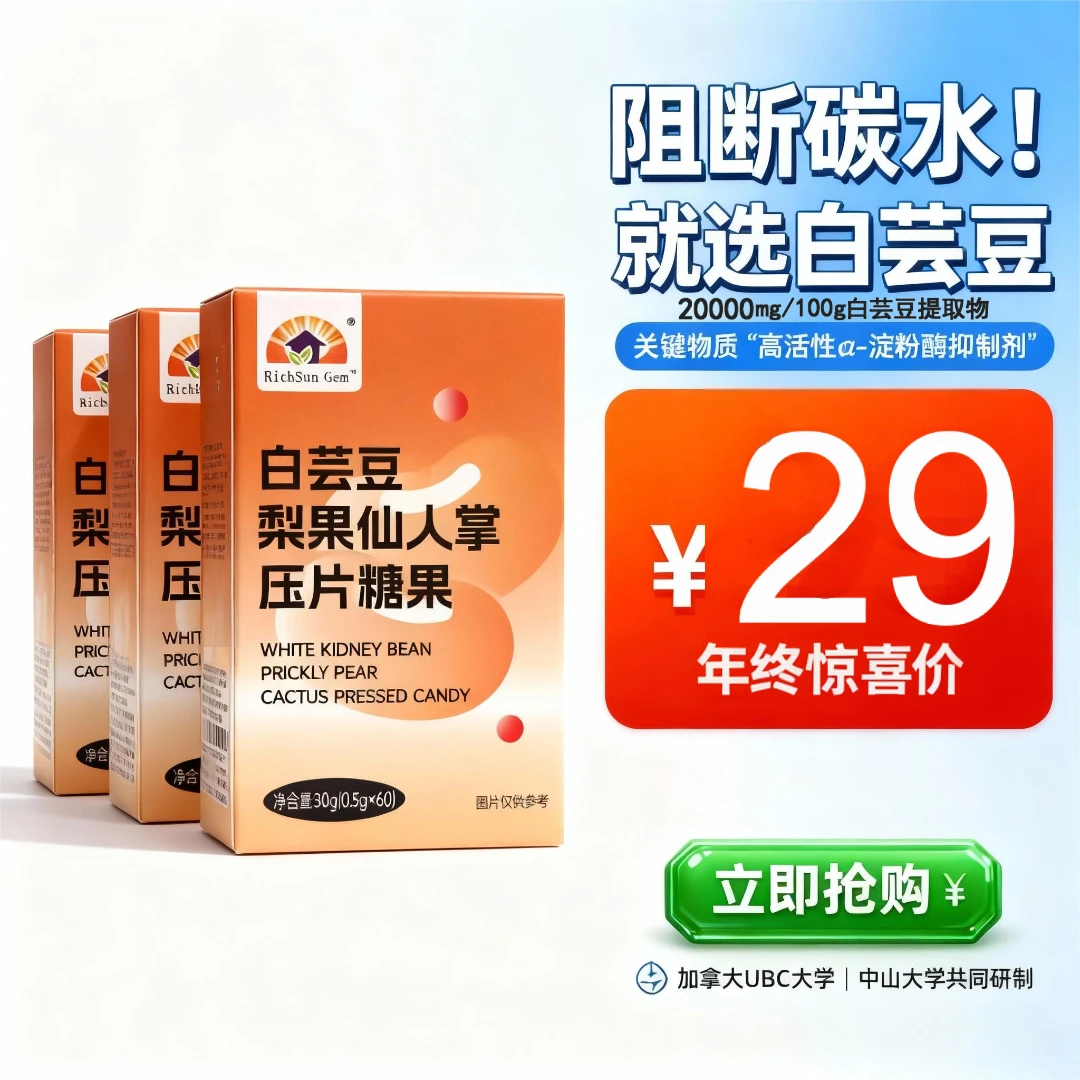 20000u白芸豆梨果仙人掌压片糖果膳食纤维餐前片阻断碳水管理控糖
