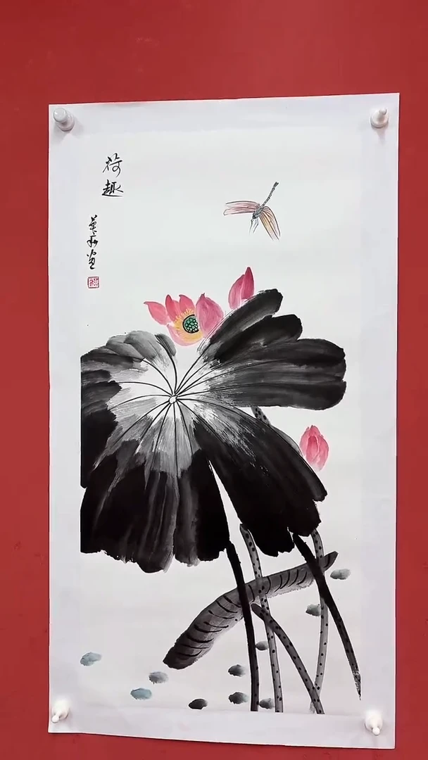 国画荷趣