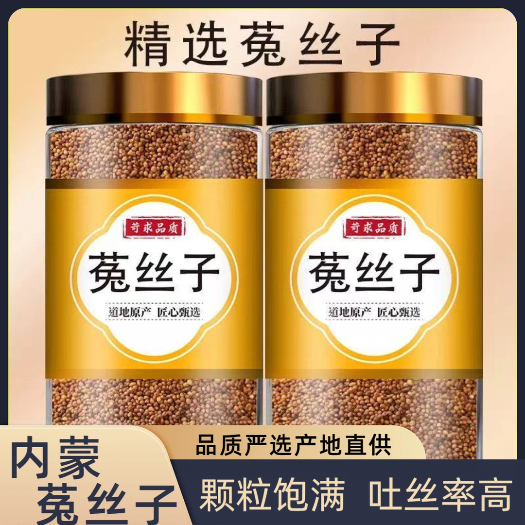 【到手半斤】精选优质菟丝子兔丝菟丝子正品专卖泡茶泡水喝的香料茶