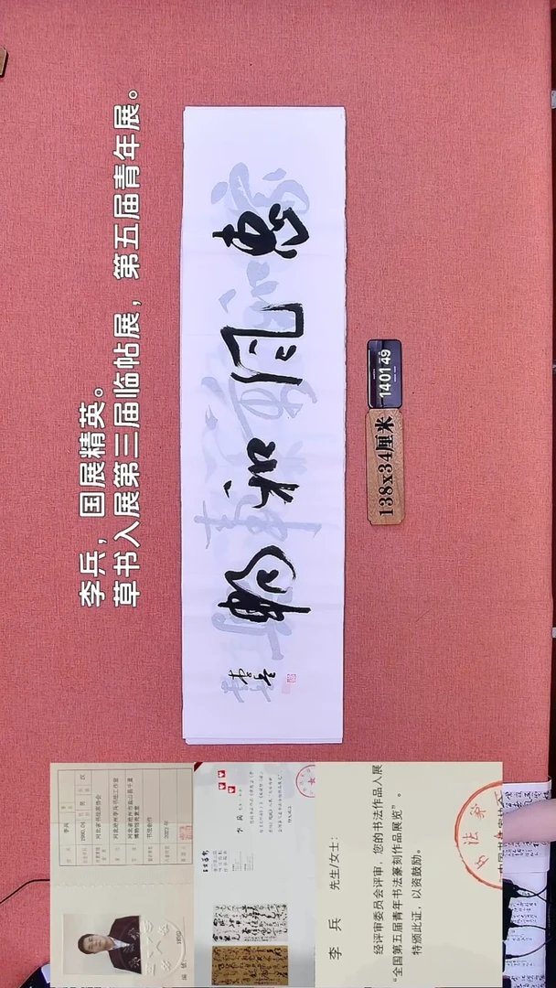 书法113         李老师书法作品