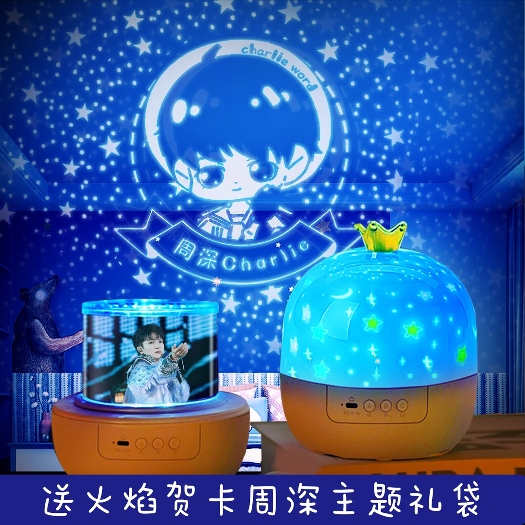 周深周可可周边创意浪漫星空投影灯小夜灯生日圣诞礼物可定制