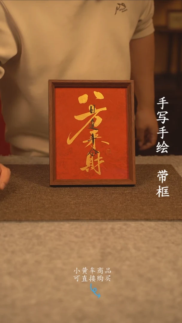 【闪购商品】书法10寸 国潮书法摆件 编号金八方