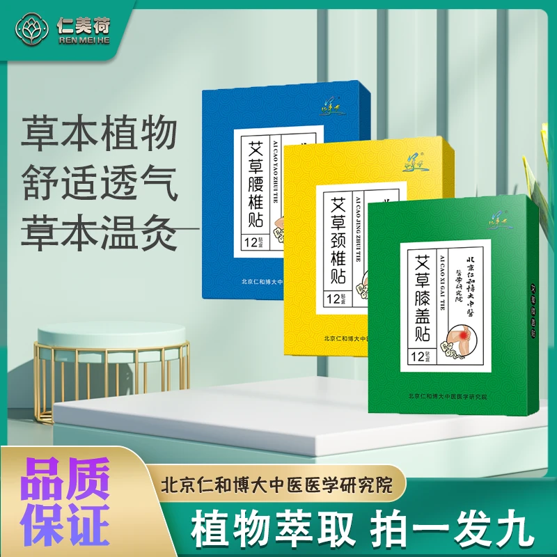 【直播专属】艾草颈椎贴膝盖贴腰椎贴足贴12贴/盒肩颈男女草本