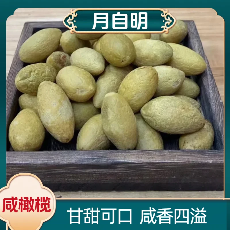 【月自明】潮汕咸橄榄  可三宝扎 煲汤炖肉 橄榄醋