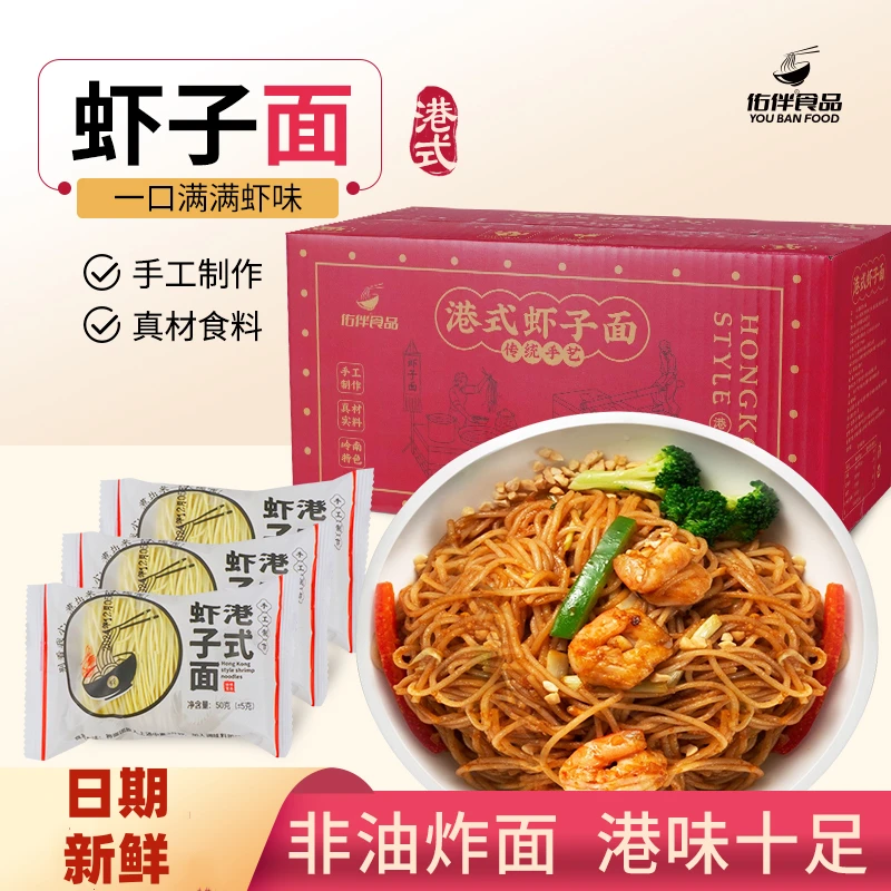 佑伴港式虾子面手工制作非油炸暇子面劲道虾籽细面条早餐云吞拉面