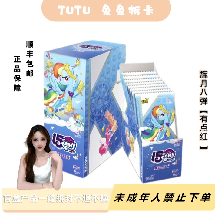 兔兔专属 【有点红】小马宝莉辉月八弹 收藏卡牌 代拆