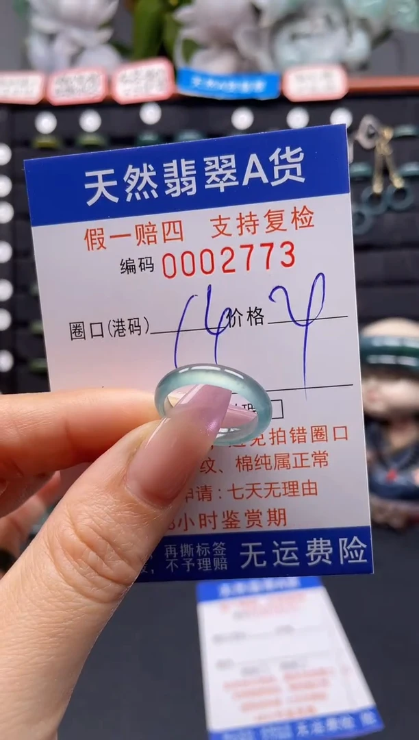 未镶嵌戒指翡翠14*2773
