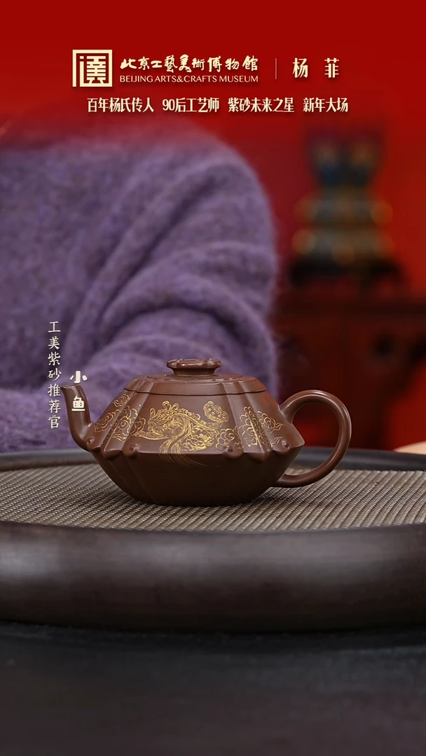 【闪购商品】紫砂茶壶国企品牌 陶茶溯源 杨菲 061