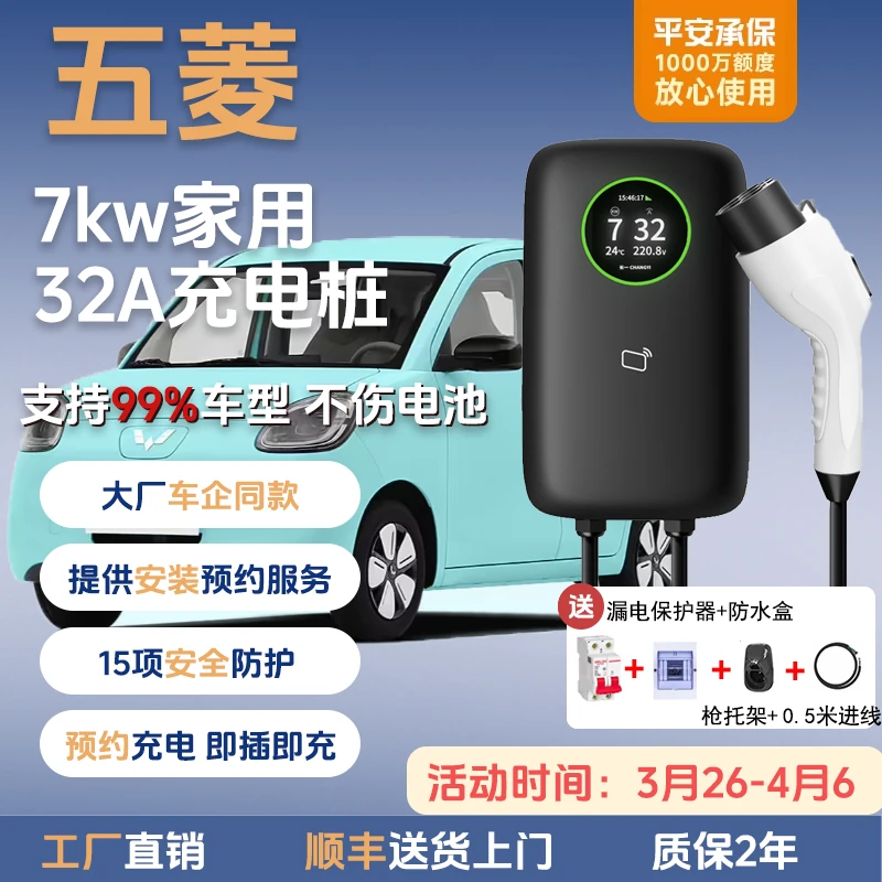 公牛同款五菱大众新能源7kw充电桩问界极氪慢快充220v家用