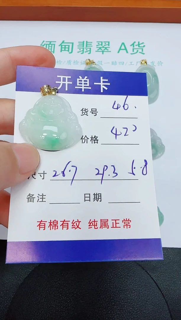 吊坠(赠链)未镶嵌翡翠46
