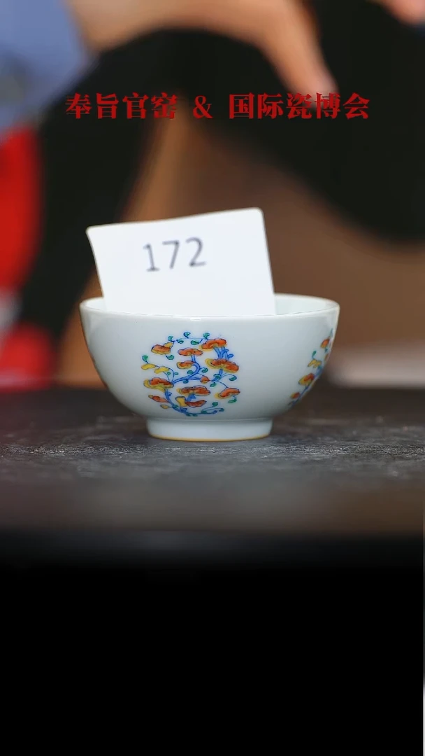 【闪购商品】杯子斗彩灵芝主人杯172