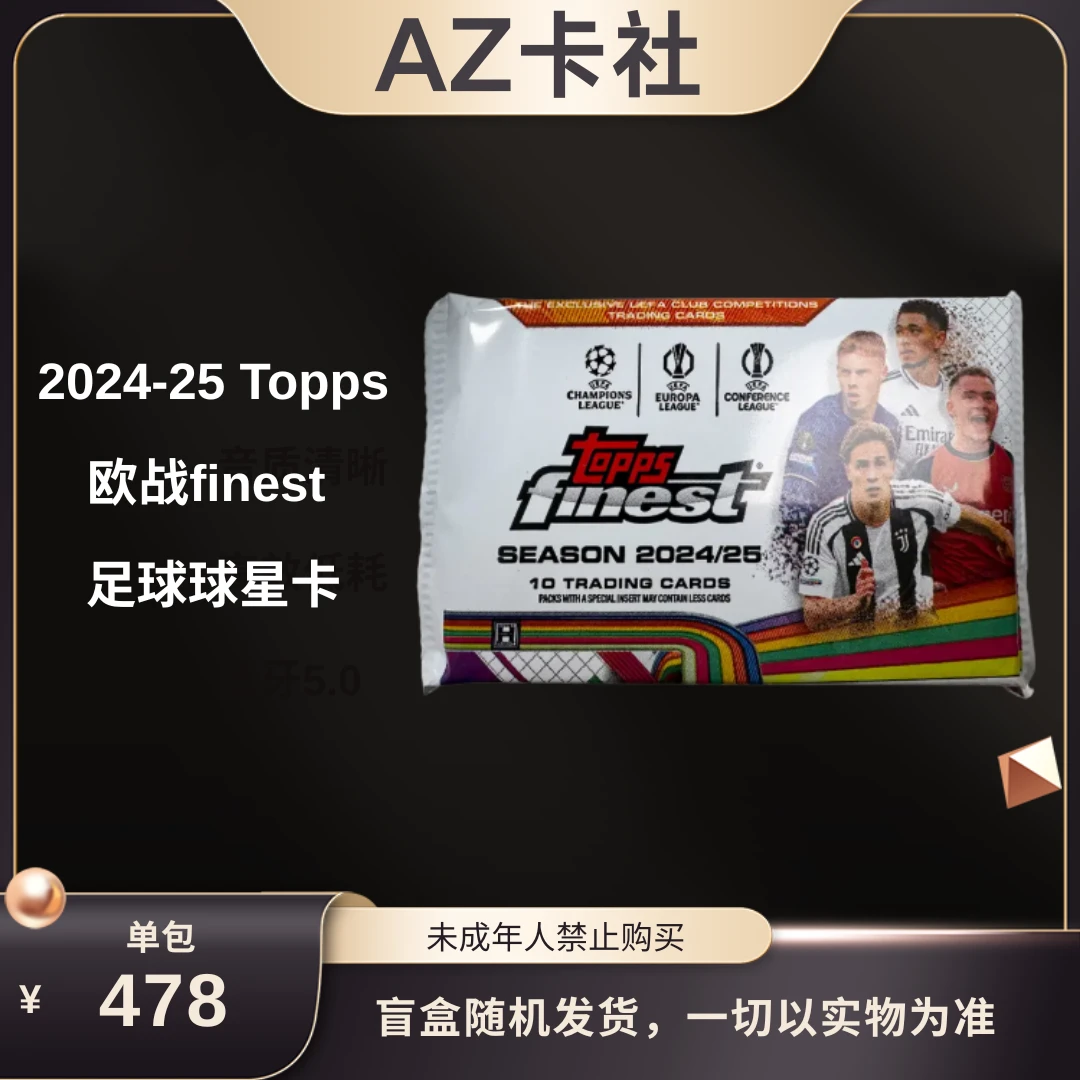 【拆包】2024-25 Topps 欧战finest 足球球星卡单包 hobby盲盒代拆