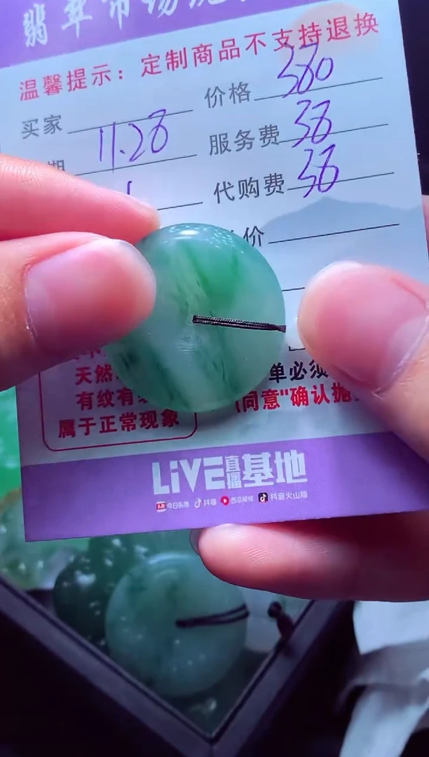 未镶嵌定制翡翠@*梅毛货翡翠定制559828