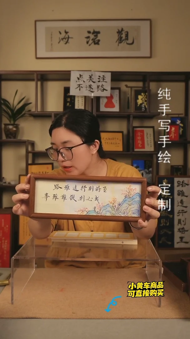 实木外框【路虽远 行则将至】长条 国画书法 创意摆台