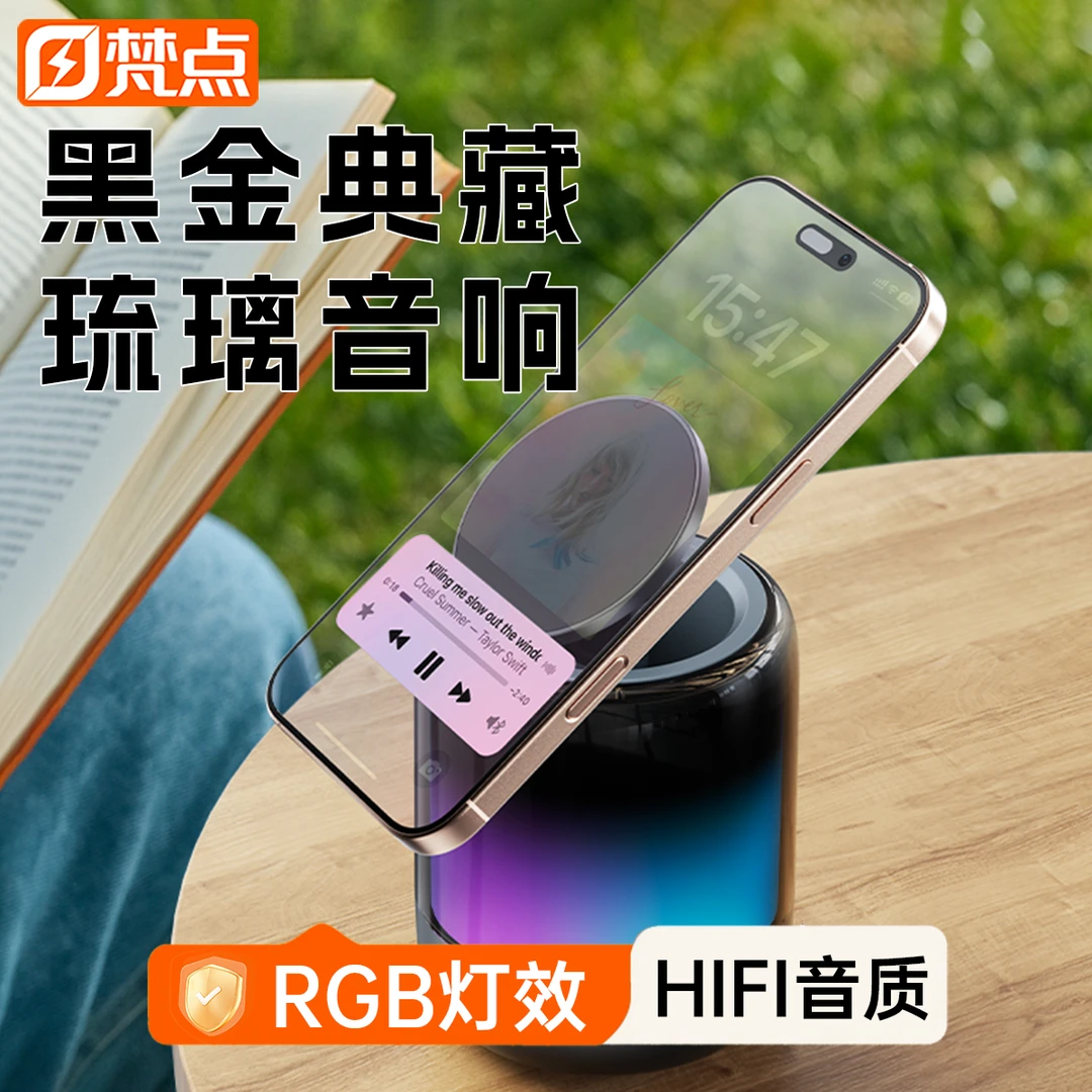 梵点蓝牙音响琉璃水晶电脑音箱户外低音炮唱K歌磁吸手机支架便携