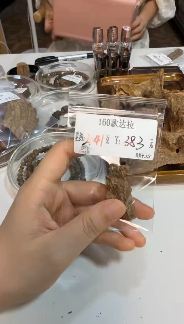 木原料 160款 达拉   2.41克