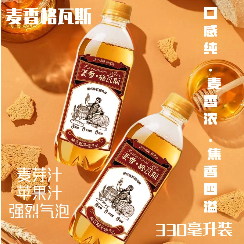 【买一送一】麦香格瓦斯汽水风味饮料网红饮品营养饮品夏天饮料整箱