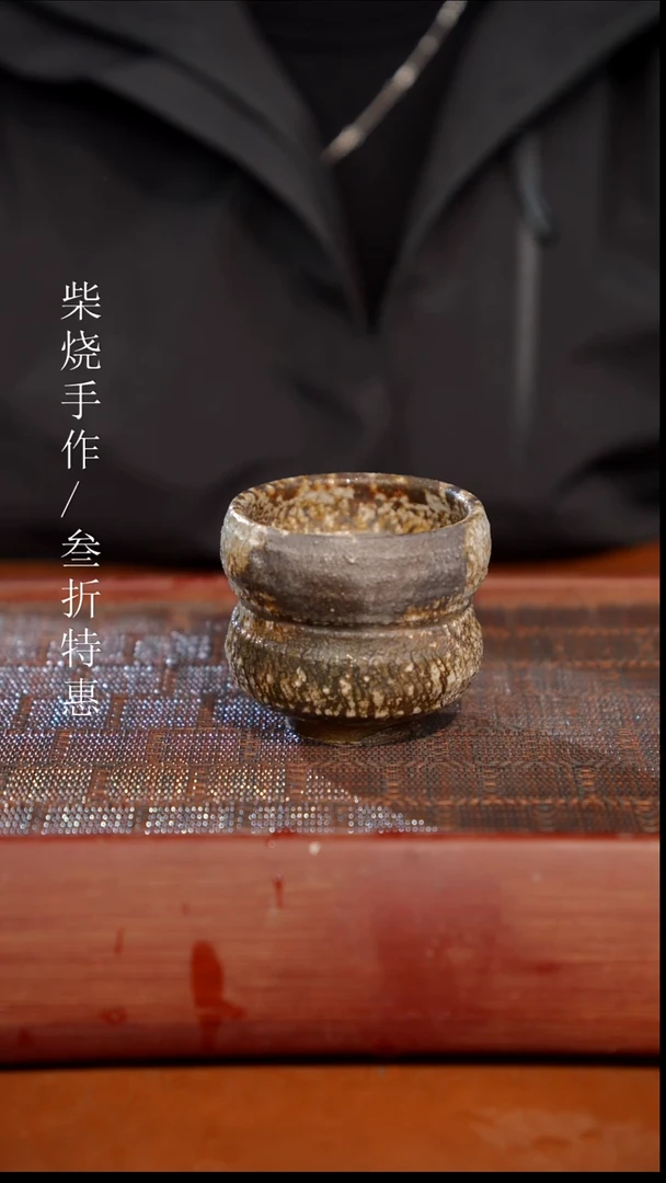 陶瓷奢瓷/瑞寅柴烧茶器（杯子）0707