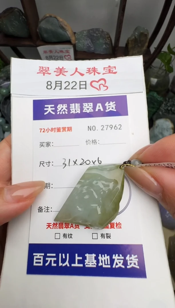 颈饰未镶嵌翡翠原石27962