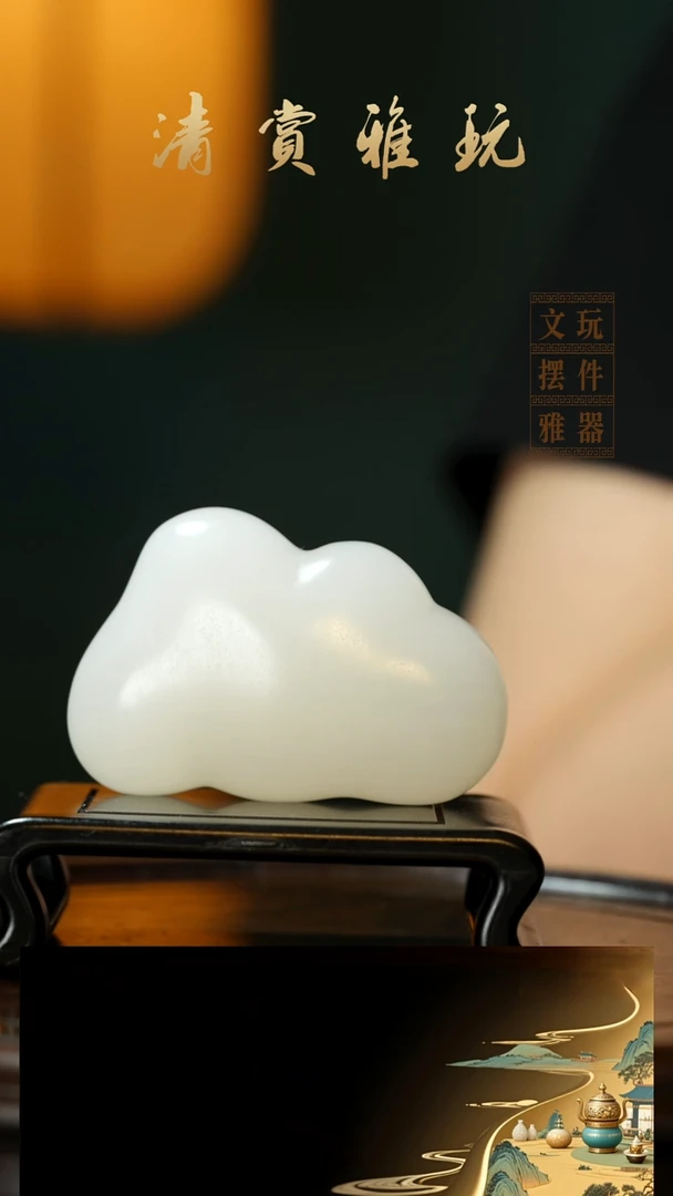 玉《云朵祥云》手把件摆件