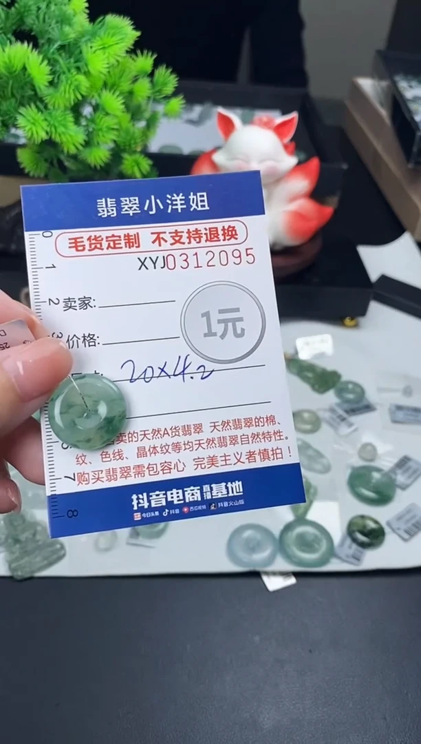 未镶嵌定制翡翠南*A毛货商品 不退换/ 2095