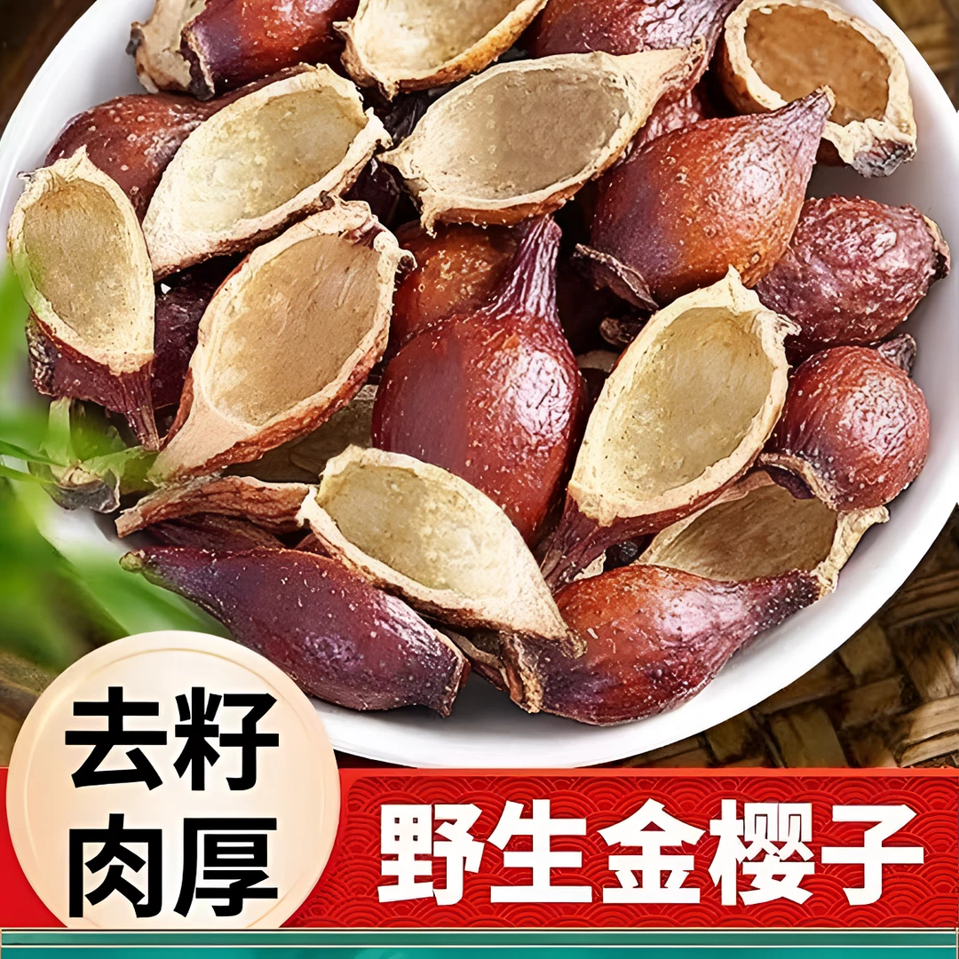 野生金樱子肉中药材无核大果新鲜无硫晒干专用泡酒去籽泡酒药材