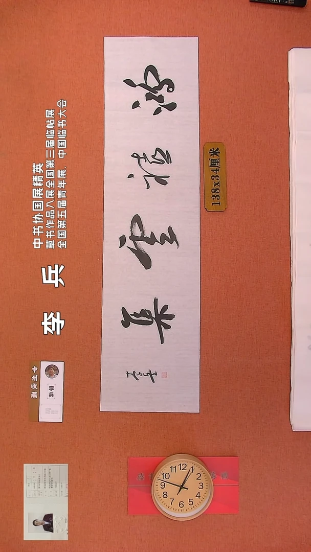 【闪购商品】书法95     李兵老师书法作品