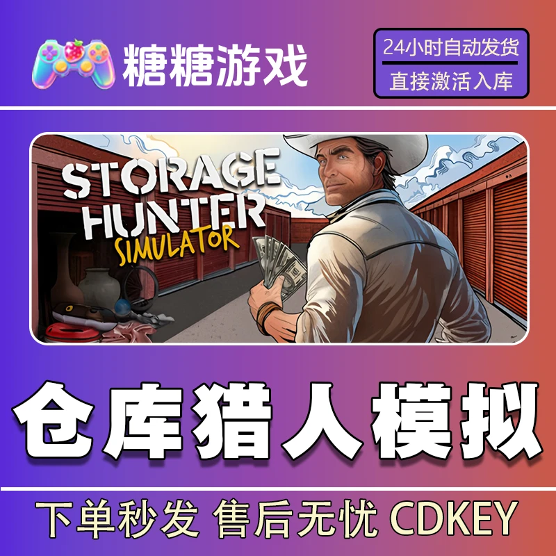【仓库猎人模拟】steam 全球区 CDK激活码 全DLC 激活入库