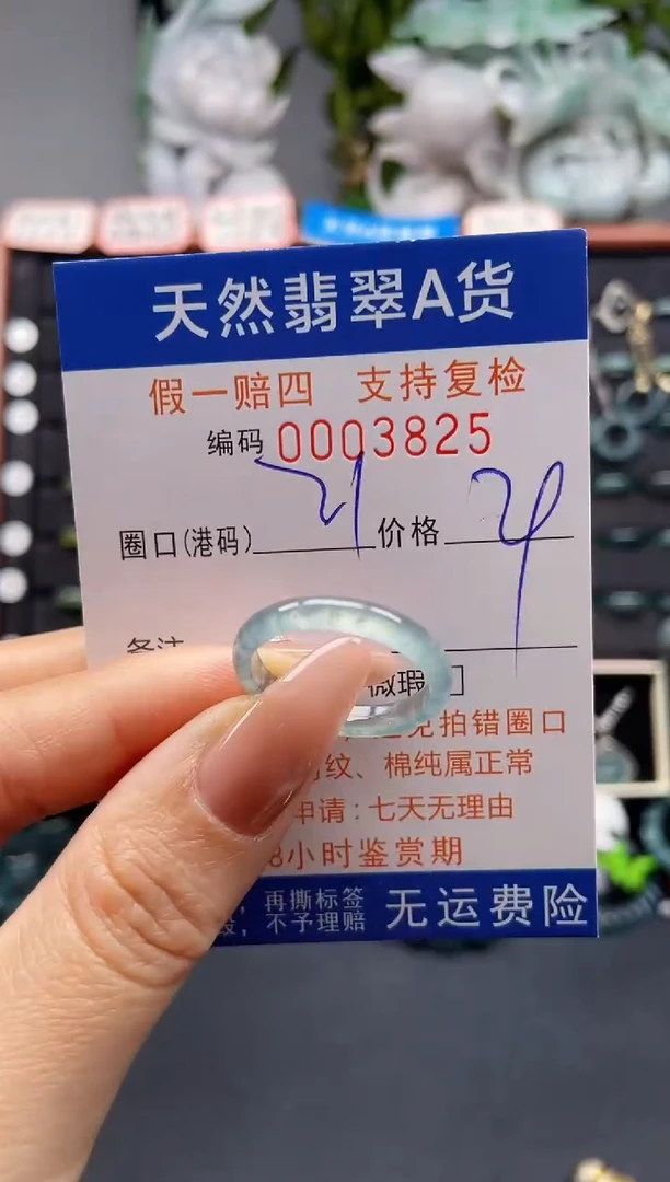 未镶嵌戒指翡翠21*3825